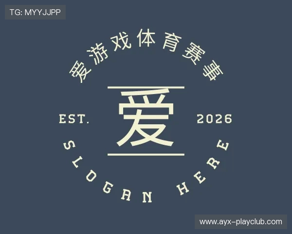 关于爱游戏官网